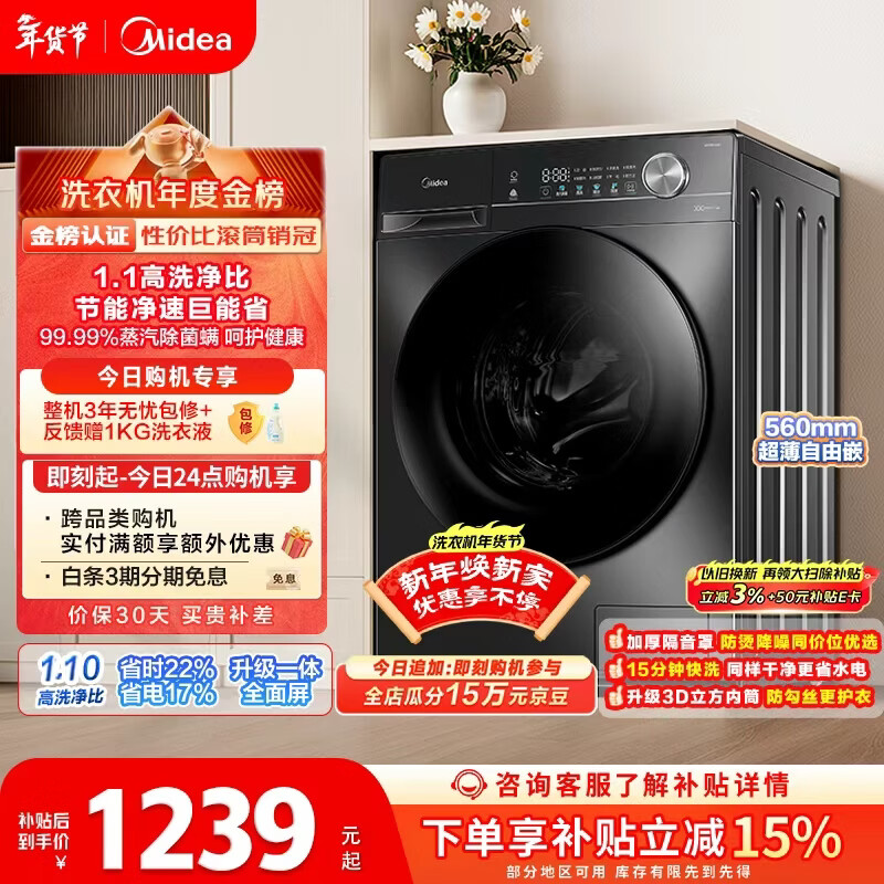 美的（Midea）滚筒洗衣机全自动 10公斤家用超薄 一级能效 内衣洗 1.1洗净比 MG100V36T 以旧换新 国家补贴