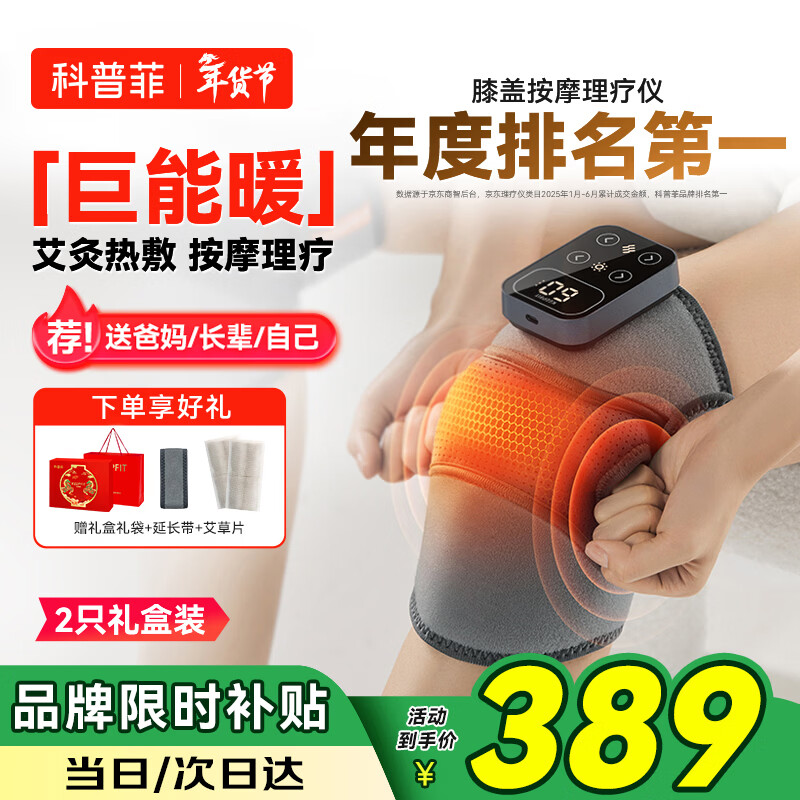 科普菲膝盖热敷理疗仪加热护膝保暖寒腿部按摩仪器老人爸妈生日新年礼物