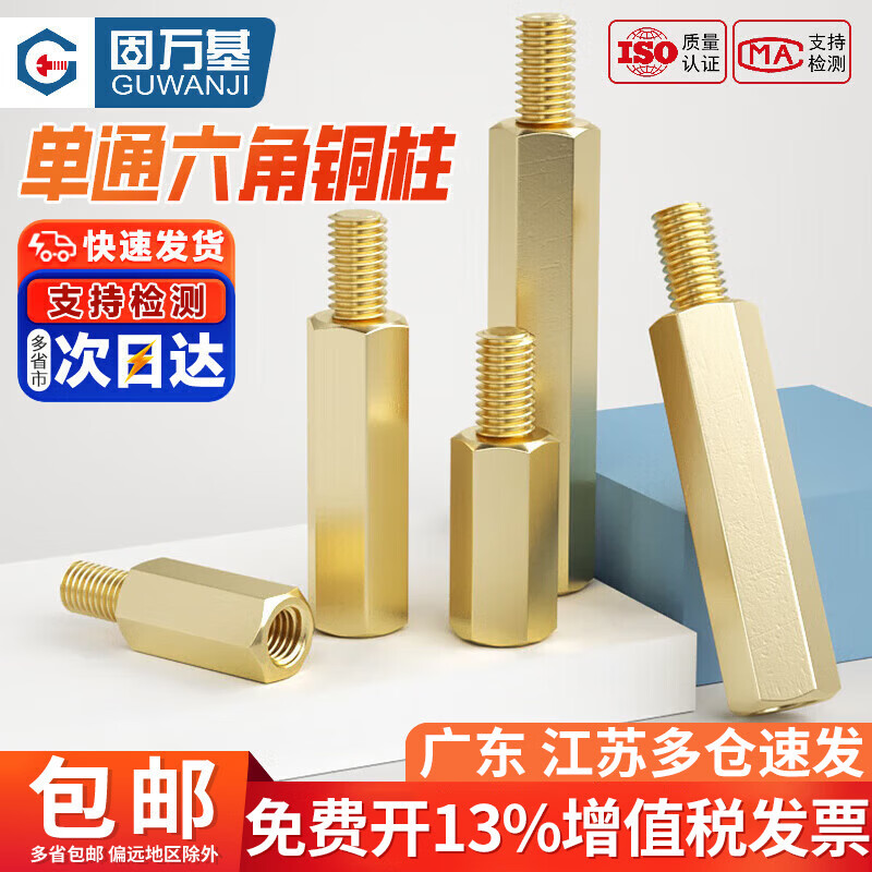 固万基铜柱六角铜柱机箱螺丝钉单通螺母柱主板支撑柱隔离柱单头螺柱大全 M2.5x5+3[50颗]