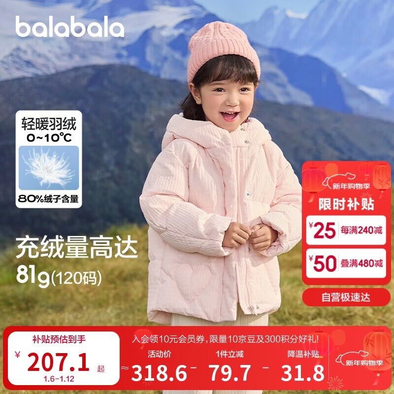 巴拉巴拉女童羽绒服冬装纯色连帽外套肌理感201424107012