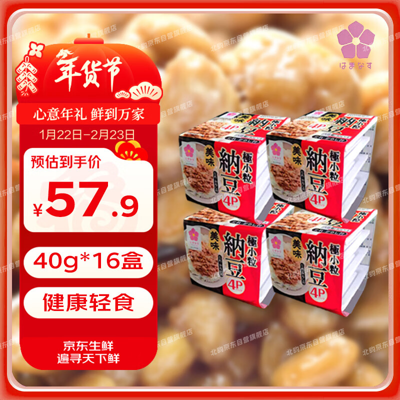 北昀 滨莉纳豆 北海道极小粒 日本原装进口 解冻即食 健康轻食 40g*16