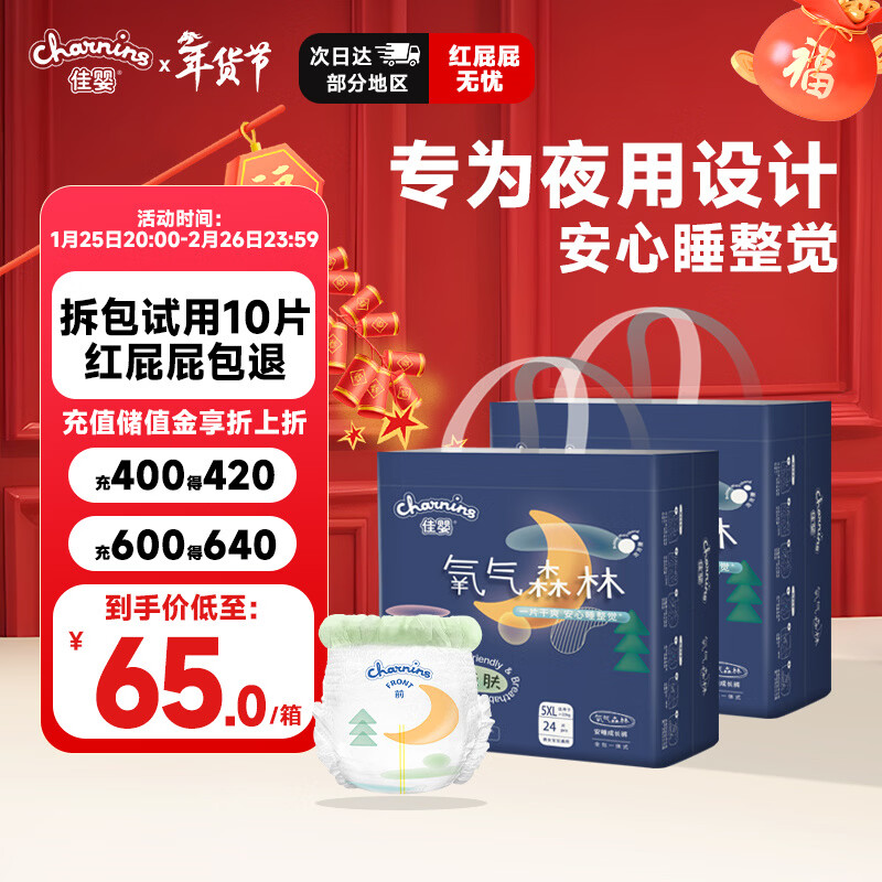 佳婴氧气森林夜用拉拉裤5XL码48片(22KG+)尿裤婴儿尿不湿防漏夜用