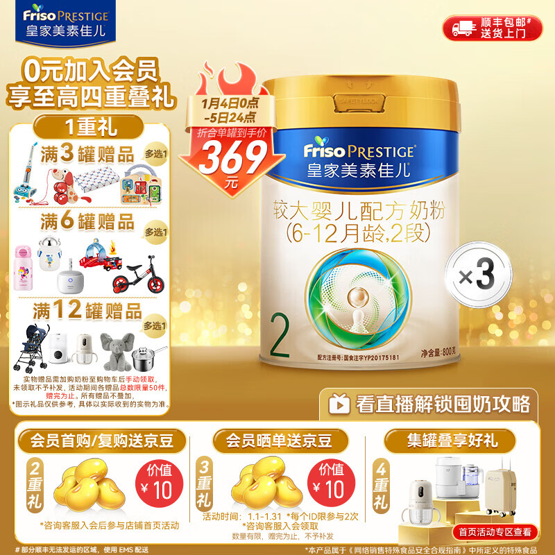 美素佳儿(Friso)皇家较大婴儿配方奶粉 2段(6-12个月)乳铁蛋白 新国标 皇家2段 800g 3罐