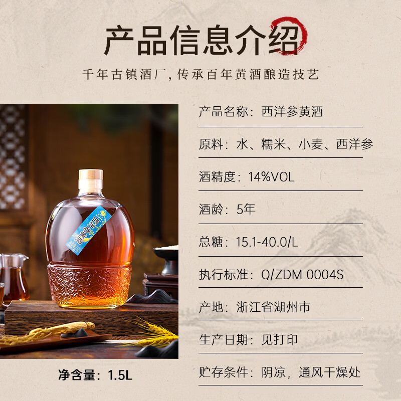 莫干山西洋参黄酒1.5L礼盒装半干特型花雕酒非遗手工酿造特产送礼 西洋参黄酒1.5L礼盒 1.5L 1坛