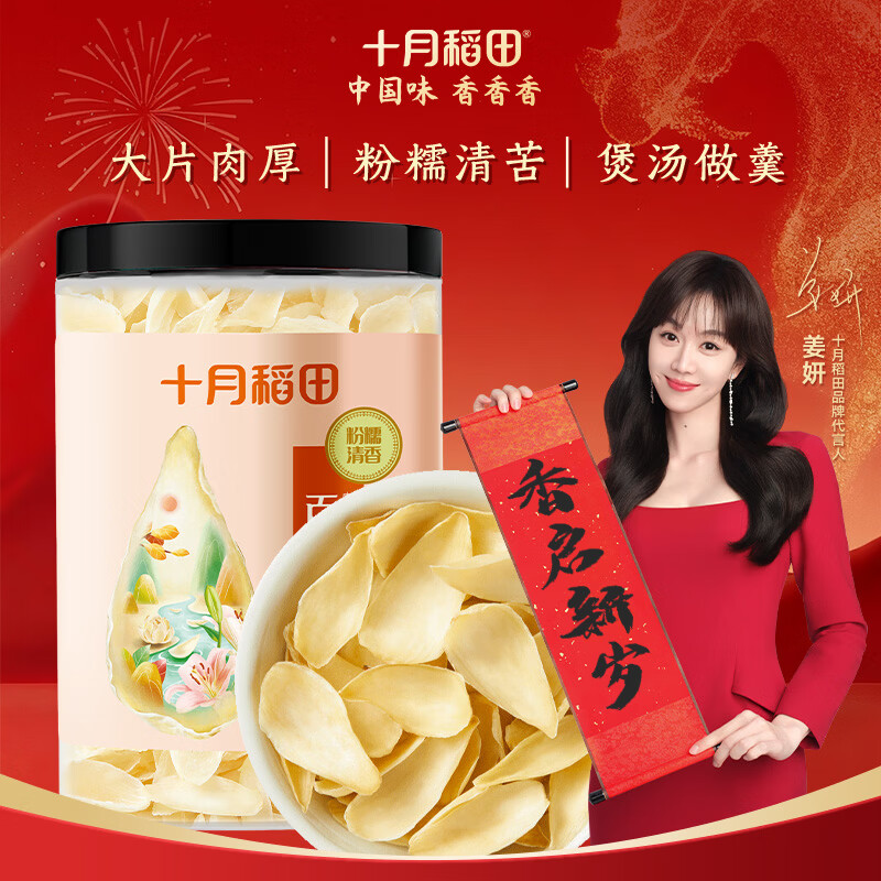 十月稻田 百合干 220g/罐 龙山产苦百合 银耳莲子桂圆枸杞羹煲汤食材 