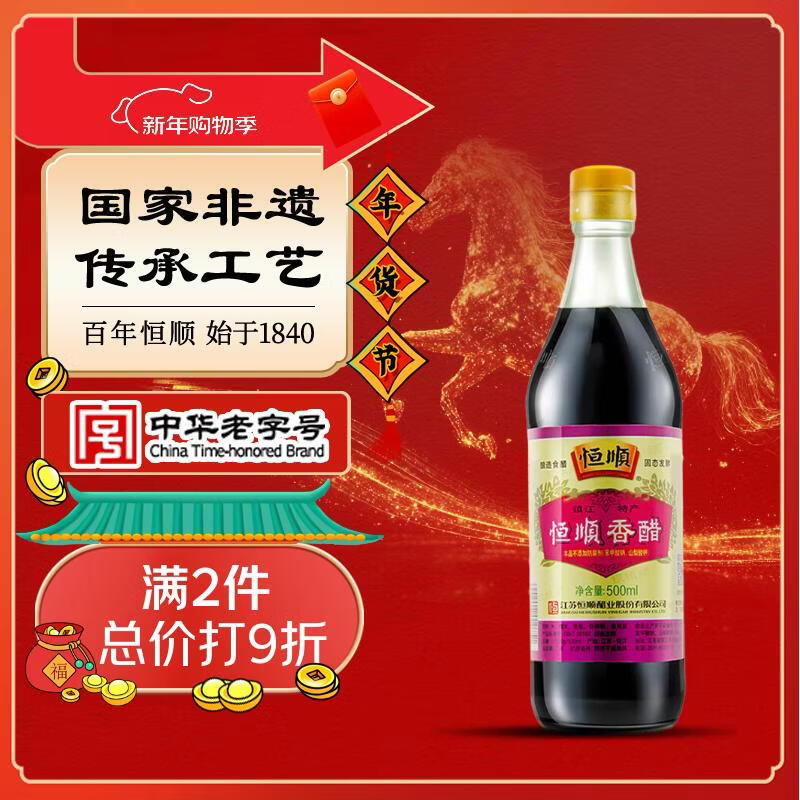 恒顺香醋 银恒顺 5度 500ml 糯米酿造炒菜蘸食 不添加防腐剂