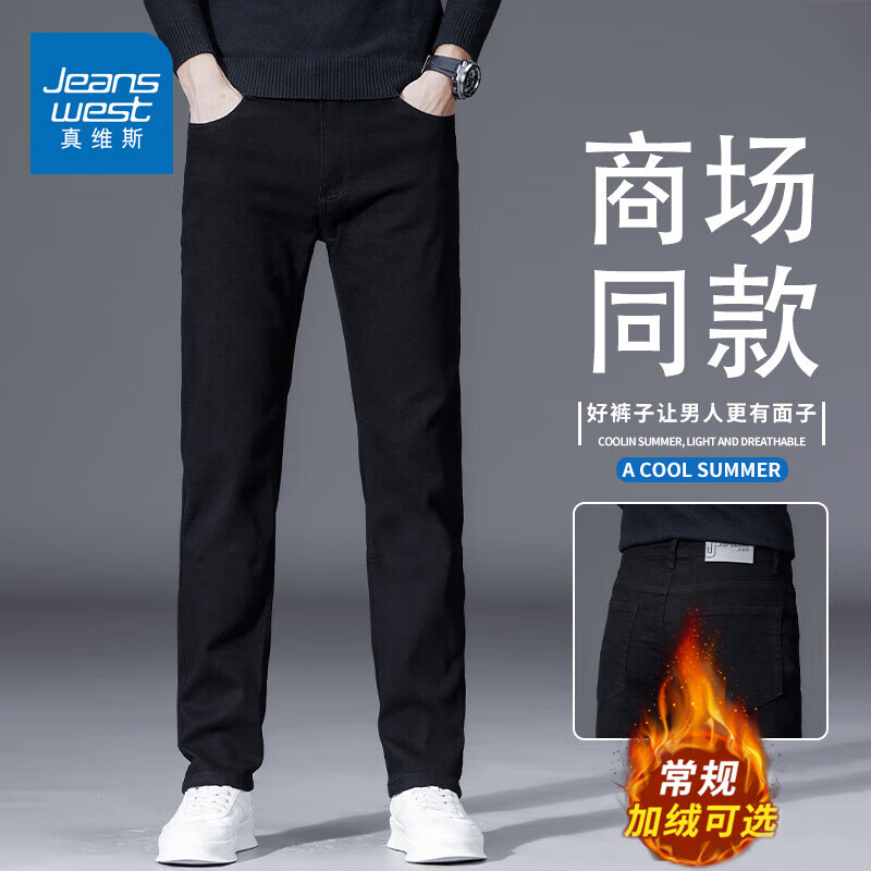 真维斯（Jeanswest）牛仔裤男款加绒秋冬2025新款宽松直筒冬季加厚款弹力休闲长裤 纯黑【棉弹秋款】 28 码(2尺1) 【建议90-100斤】