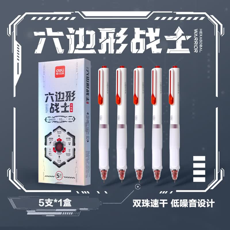 得力【六边形战士】消音式静音按动直液笔速干按动式直液式走珠笔大容量中性笔双球珠ST头黑笔水笔软胶 【5支/盒】消音按动速干直液-书写红色