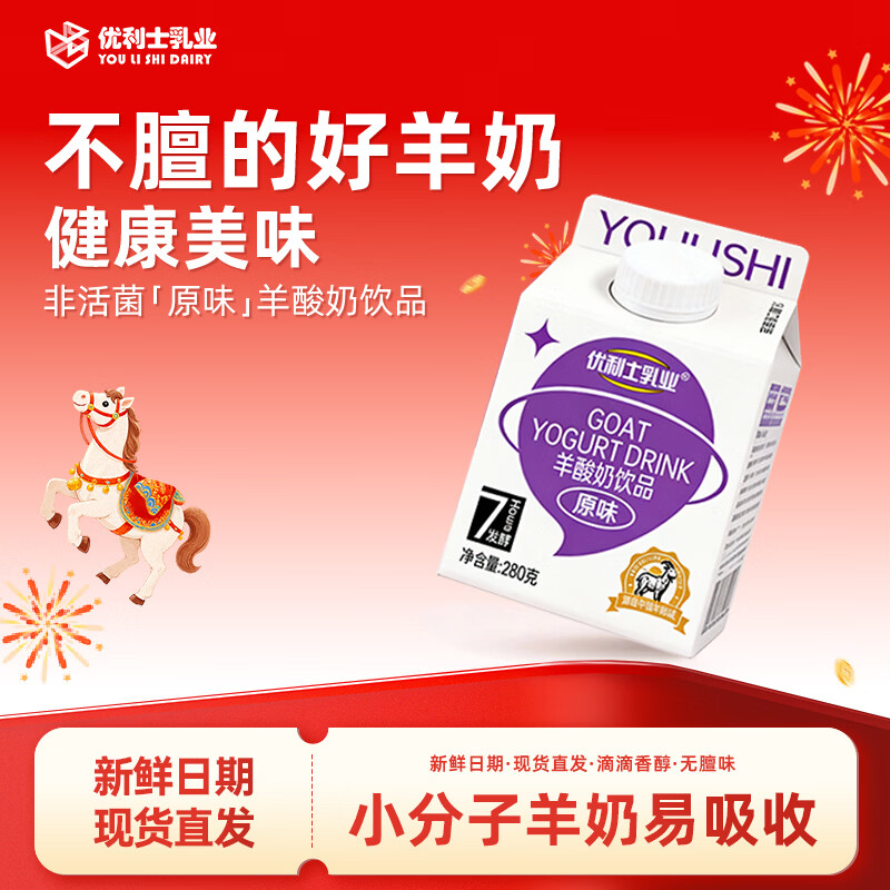 优利士乳业【尝鲜装】羊酸奶饮品280g原味原奶发酵营养早餐奶