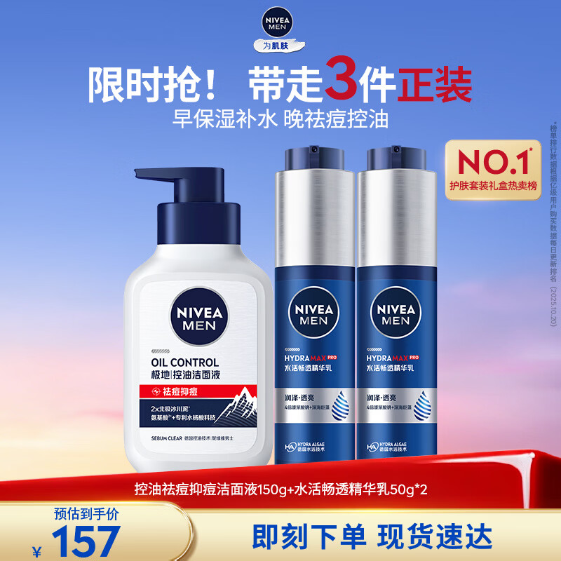 ��ά�ţ�NIVEA����ʿ����ˮ��ʪ����ʪ������+���Ϳ�������150g 157Ԫ