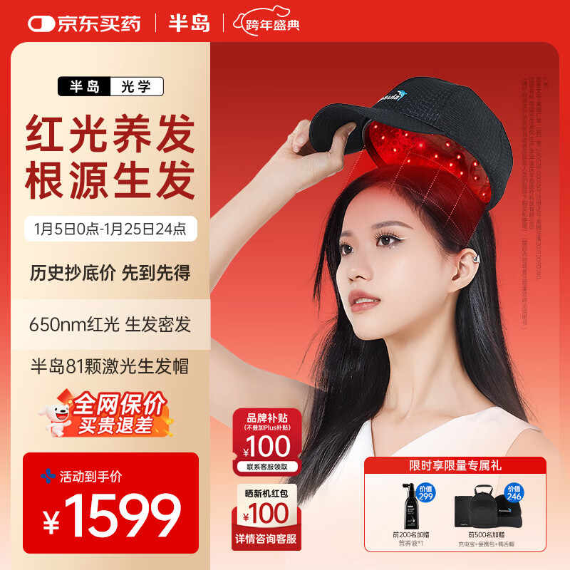 半岛生发帽  电激光生发仪防脱增发健发密发固发养发 81颗激光