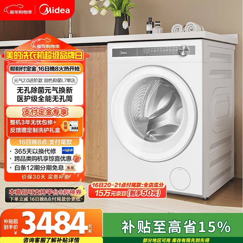 midea/���� Ԫ��2.0 10kg ��Ͳ MG10L7PRO  2026.55Ԫ