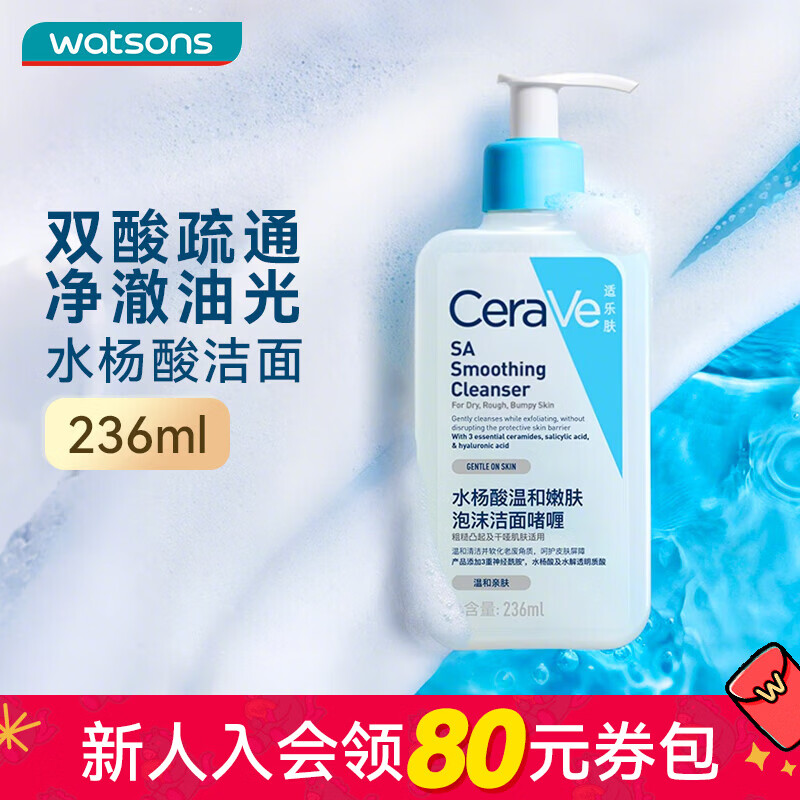 适乐肤（CeraVe） 屈臣氏泡沫啫喱洗面奶洁面236ml 新旧包装随机发货 水杨酸 236ml
