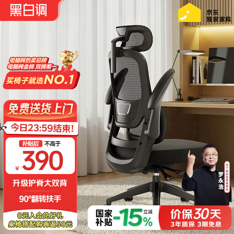 黑白调P1二代人体工学椅电脑椅子人工力学座椅久坐办公电竞椅学习椅国补