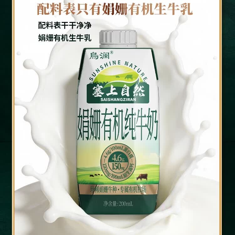 烏瀾塞上自然系列 娟姗有机a1纯牛奶200ml*12盒*4提 整箱早餐奶营养奶 娟姗有机a1纯牛奶200ml*12盒*2提