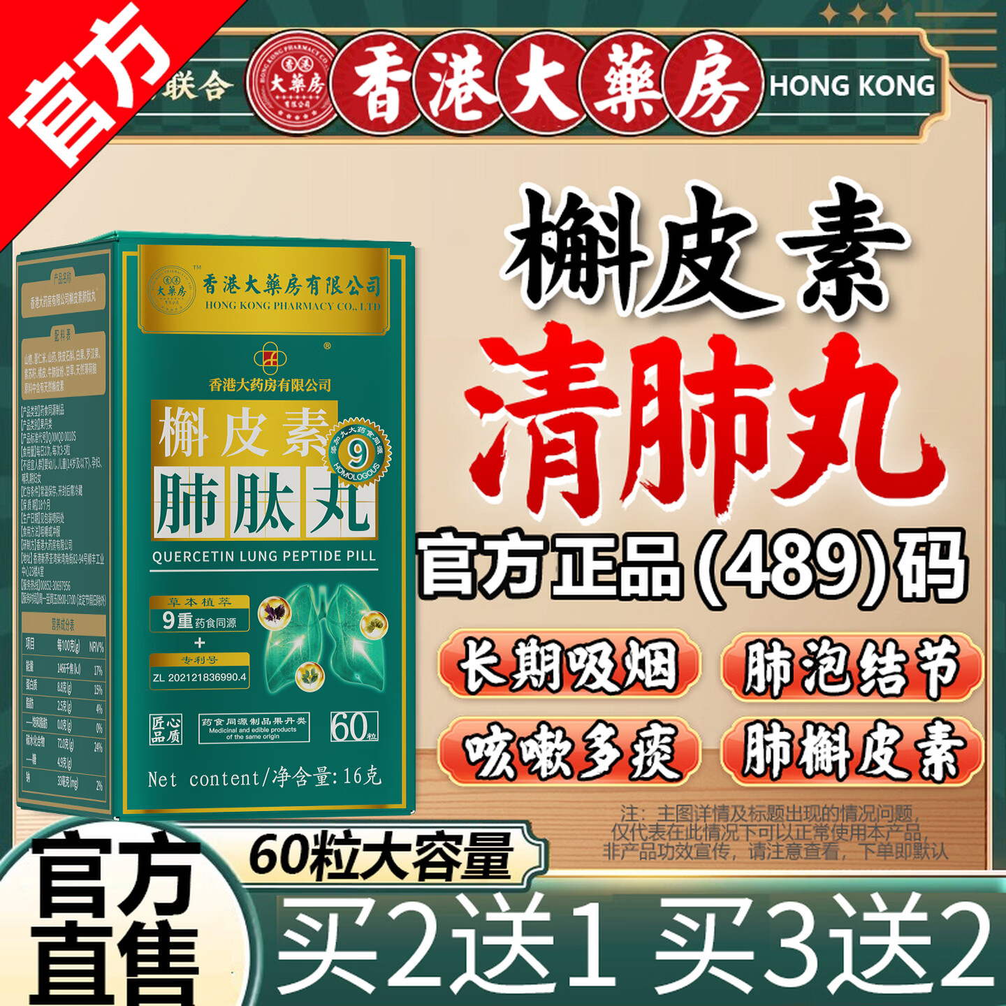 香港大药房有限公司槲皮素清肺丸吉吸烟肺炎润肺搭止丨咳痰化卡曼宁初康泰槲皮素 1瓶装【轻度体验】