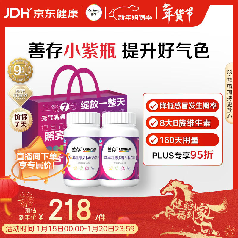 善存女士复合维生素 B族多种VCED烟酰胺叶酸铁钙镁锌B12 80粒*2瓶