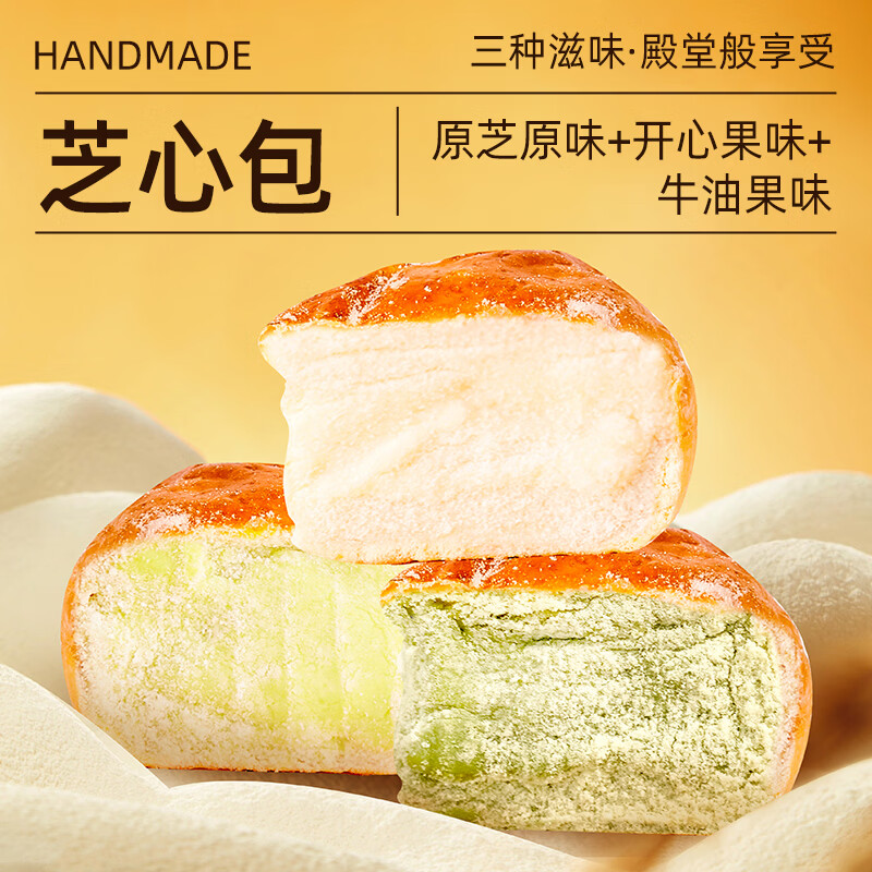 巧师傅原味芝心包早餐面包新鲜短保牛油果包代餐饱腹夹心软面包零食糕点 原味2个+开心果味1个+牛油果味1个