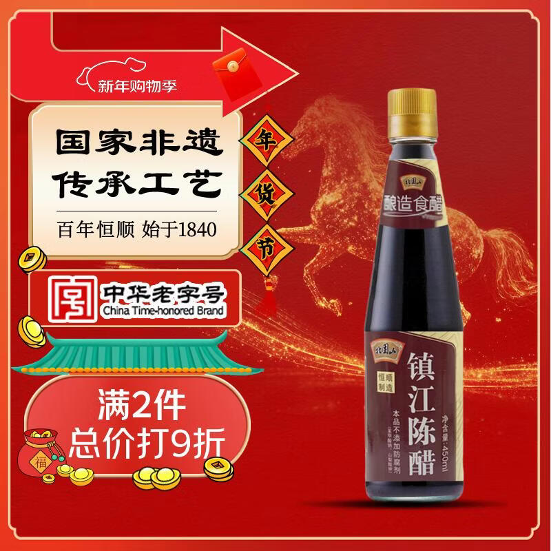 恒顺 镇江陈醋 4.5度 450ml 酿造食醋 不添加防腐剂