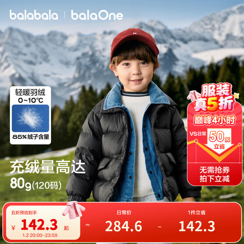 巴拉巴拉童装儿童羽绒服男女童2025新款宝宝冬装拼接外套三防保暖上衣百搭 黑色牛仔-灰鸭绒-85%绒子 110 充绒量70g