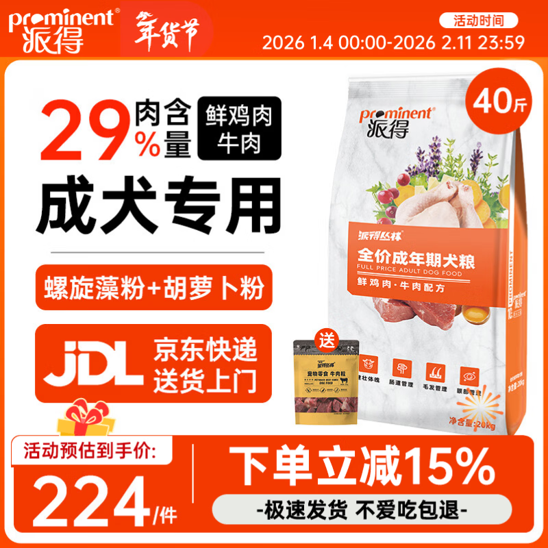 派得狗粮 金毛40拉布拉多阿拉斯加马犬萨摩耶德牧 中大型犬通用粮 【升级款】成犬狗粮40斤丨送牛肉粒1袋