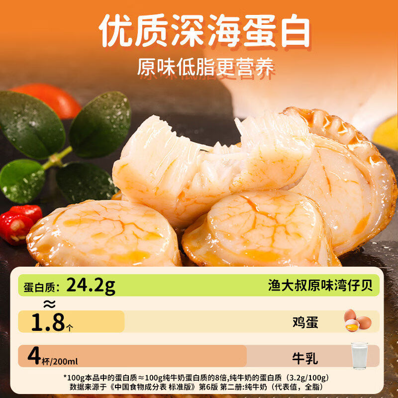 渔大叔虾夷扇贝零食海鲜零食扇贝肉开袋即食麻辣下酒田螺大连特产 原味湾仔贝100g散称8-10包每包3-5个扇贝肉