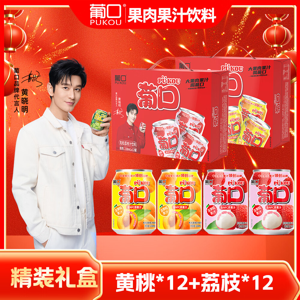 2r/罐！葡口 NFC果汁饮料组合 拍下49.9元得 238ml*24罐 领 - 线报酷