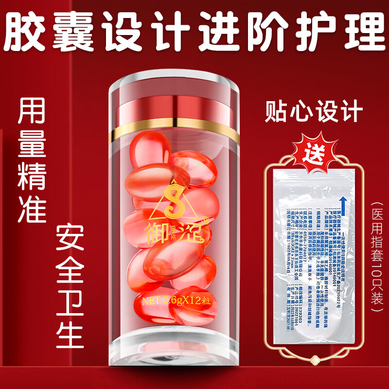 御涩【玉女丹】情趣用品夫妻房事高潮液润滑凝露私处成人快感增强液