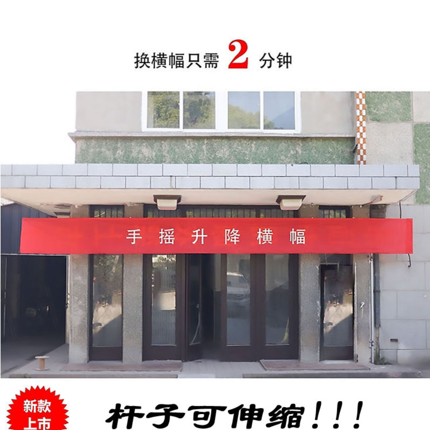 君臣乐定制款手动条幅升降杆横幅机悬挂神器固定架卷帘升降器伸缩不