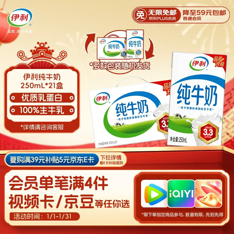 伊利 纯牛奶 250ml*21盒 优质乳蛋白 年货礼盒装普通装混发 10月产