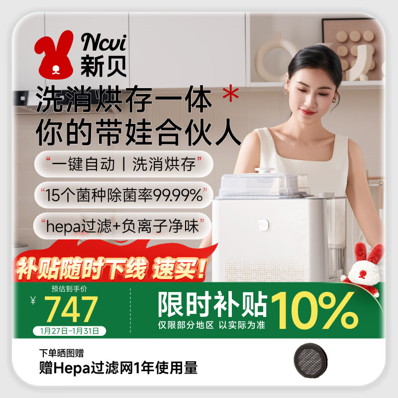 新贝奶瓶清洗机宝宝消毒柜婴儿奶瓶消毒器带烘干二合一蒸汽消毒锅8051