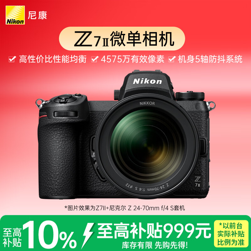 尼康（Nikon）Z7II 24-70mm f/4 全画幅微单套机 摄影摄像 风景拍摄 5轴防抖 Z7二代