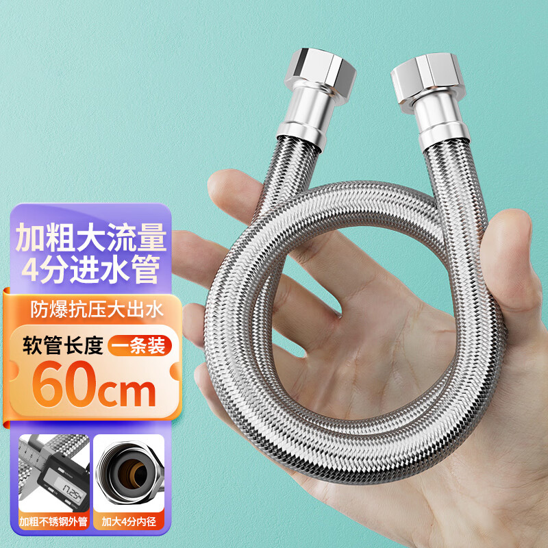 Jeonestan304不锈钢编织进水软管加粗大流量热水器马桶4分通用 4分大流量进水管30CM