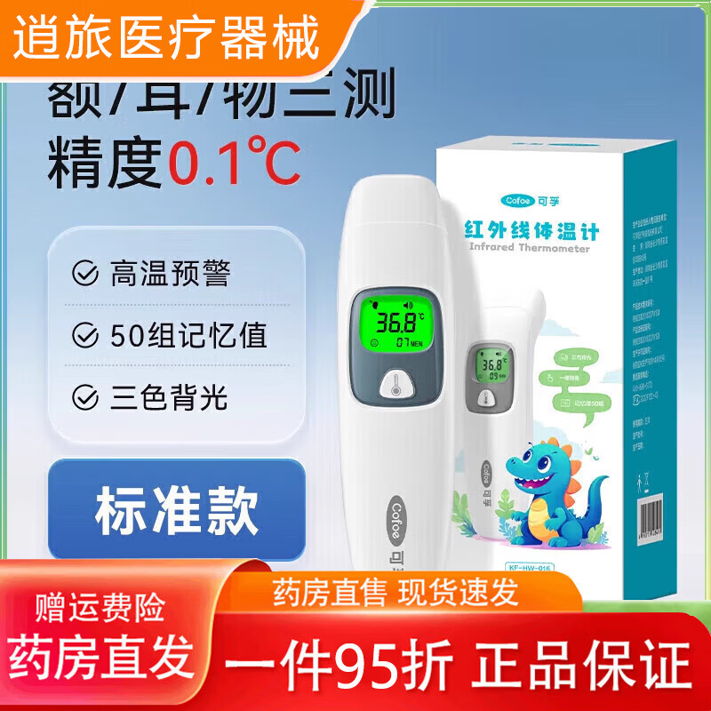可孚电子体温计医用精准家用儿童婴儿专用成人耳温枪额温温度计I [016滴声提示]耳/额/物三测