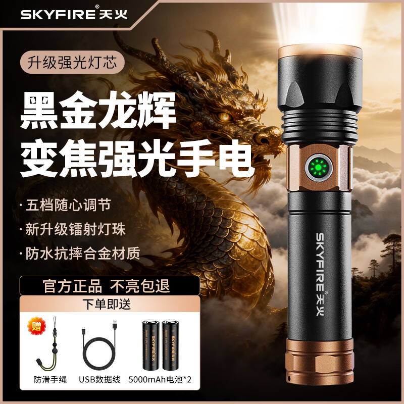 天火苍龙手电筒强光户外远射家用超长续航巡逻灯流明穿天炮200000 黑金龙丨一万毫安丨变焦-五档调节 京东折扣/优惠券