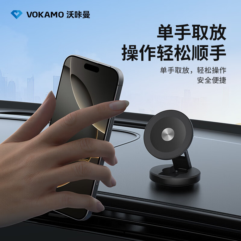 VOKAMO中控台车载手机支架磁吸2026年新款导航专用汽车高端车用固定支撑