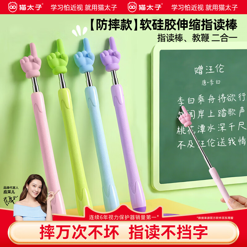 猫太子指读棒学生小手指伸缩教鞭教师专用儿童阅读教学上课教杆指示读点神器幼儿园家用教具 粉色一支装