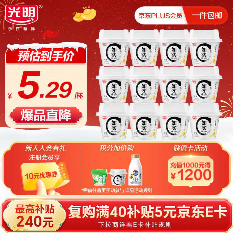光明低温酸奶 如实纯净发酵乳（内赠洋槐蜂蜜）135g*12 零乳糖零添加