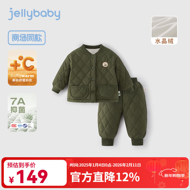 JELLYBABY[远红外锁温]儿童冬季保暖夹棉套装女童加厚男童纯色红色宝宝棉服 军绿 80 CM