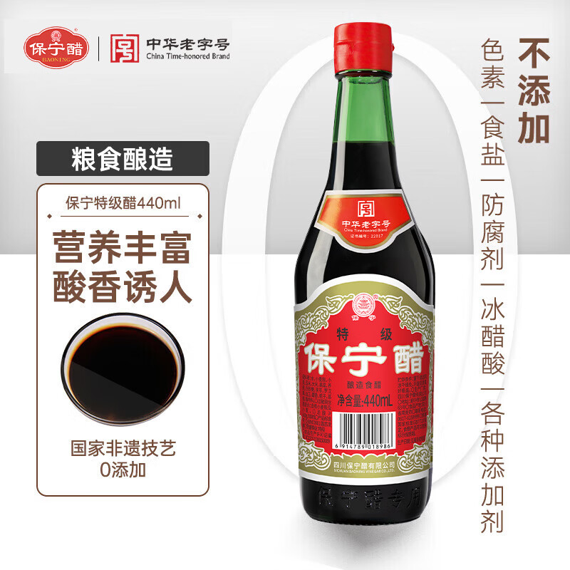 保宁醋 陈醋6度440ml 【零添加防腐】特级酿造食醋 炒菜调味饺子蘸料