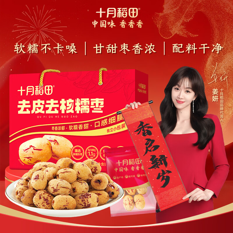 十月稻田 去皮去核灰枣 500g 新疆 软糯香甜 枣礼盒 独立小包零食 八宝粥