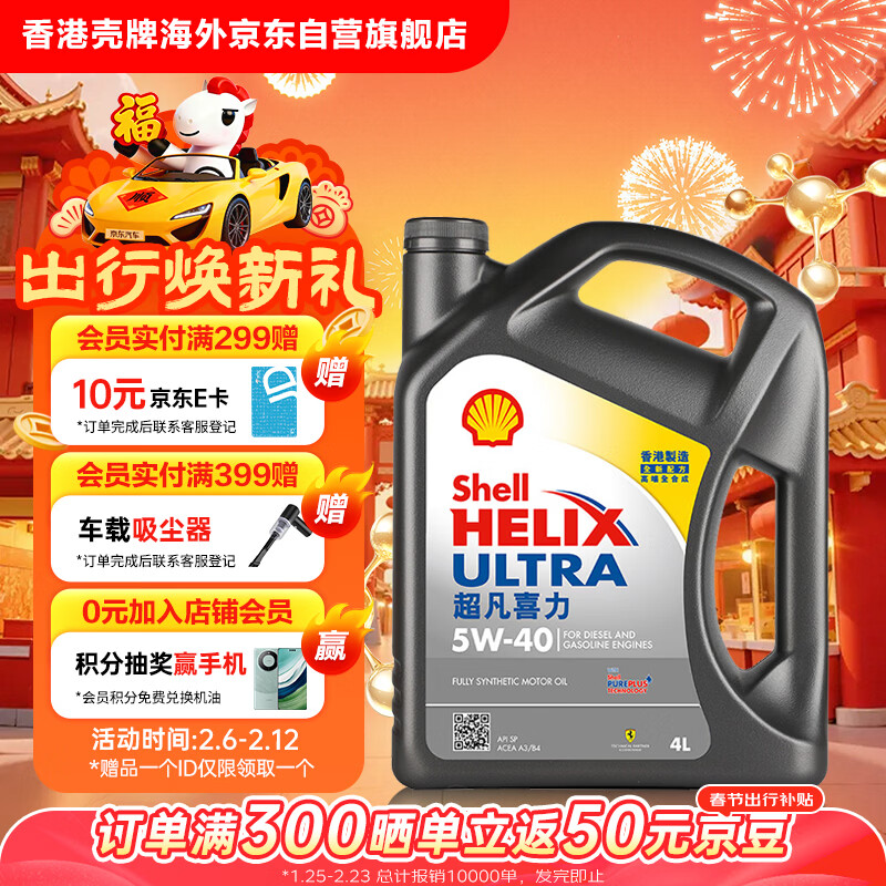 壳牌（Shell）全合成机油超凡喜力5W-40 API SP A3/B4级 4L灰壳保养香港进口