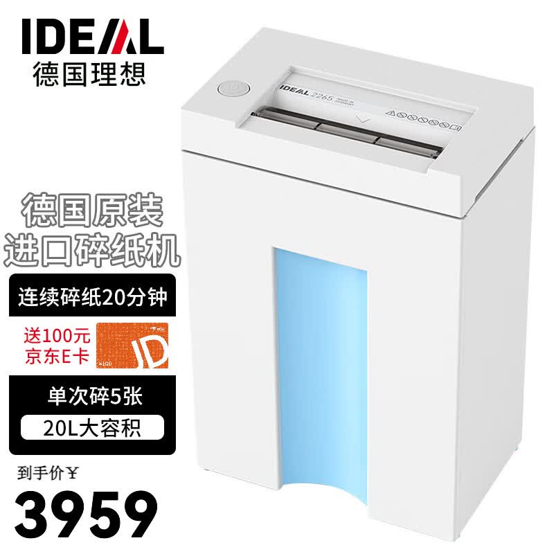 IDEAL 德国理想2265CC 碎纸机办公(一次5张 持续30分钟 20L 5级) 德国原装进口 碎纸效果2*15颗粒
