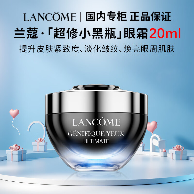 兰蔻超修小黑瓶发光眼霜精华滤镜水抗皱紧致舒缓礼盒生日礼物送女友 【革新升级】超修小黑瓶眼霜20ml