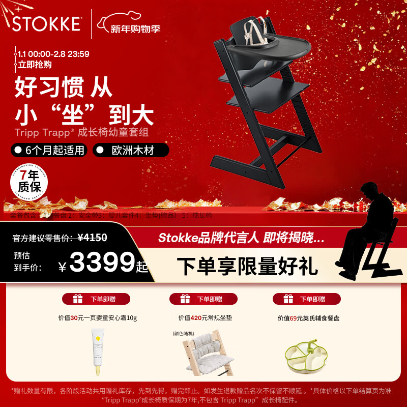 Stokke����׳ɳ������TrippTrapp�ɳ��α�����ͯ���������� ����ʿ 3279Ԫ