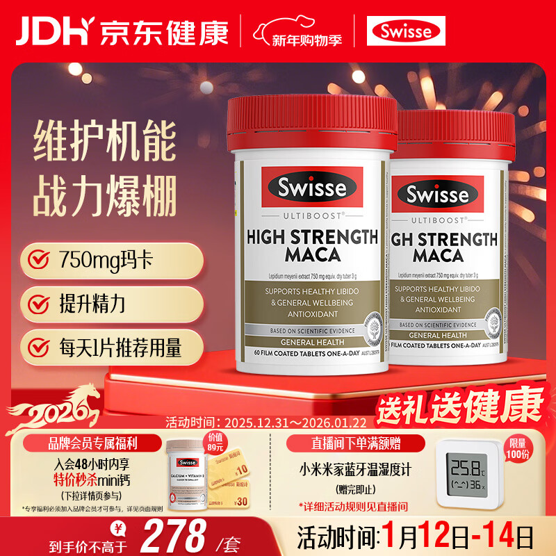 Swisse斯维诗 高浓度玛卡片 焕活精力维护机能支持男士两性健康60片*2瓶