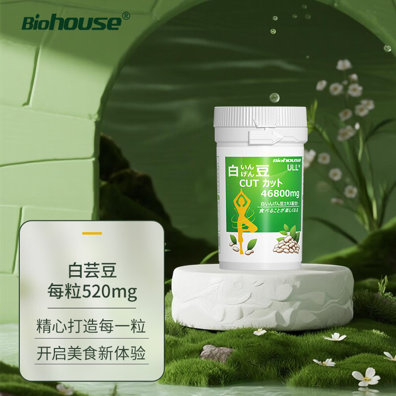 bioHouse バイオホウス日本原装进口白芸豆咀嚼片 餐前碳水化合物90粒/瓶