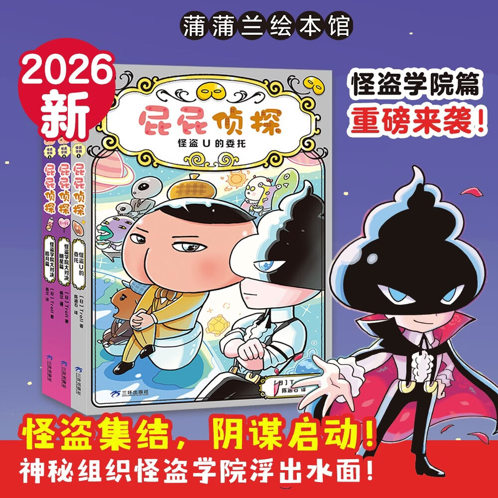 2026新 屁屁侦探桥梁书精装3册（怪盗学院篇1-3）从“识字”到“读书”的魔法钥匙！ 