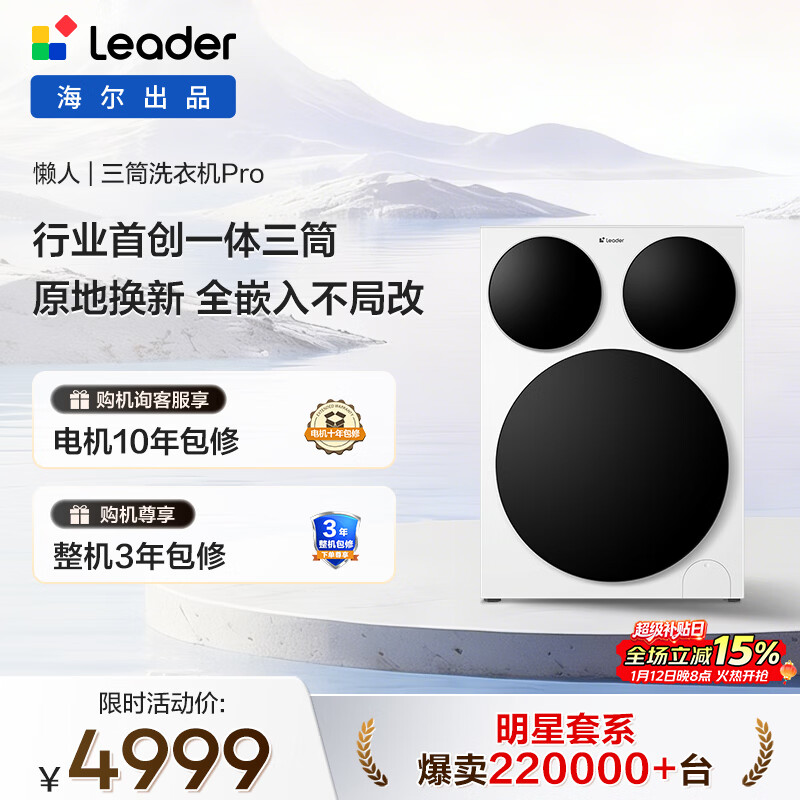 统帅（Leader）海尔出品 懒人三筒洗衣机Pro 内衣洗全自动直驱 三桶 换新补贴12.5公斤 林高远XQGL125-MBDE699WU1