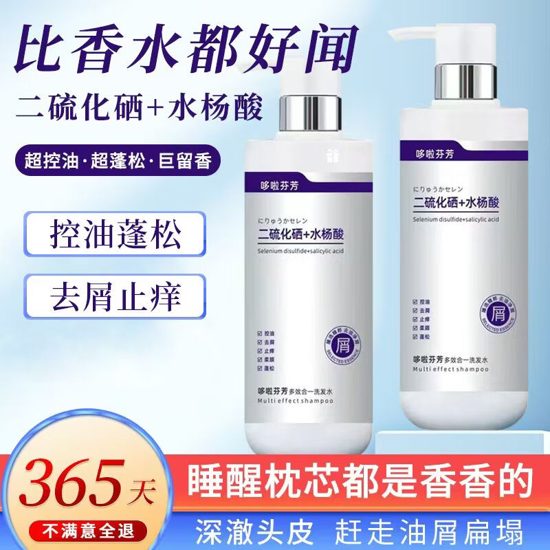 通用官方二硫化硒洗发水控油蓬松去屑止痒水杨酸洗头膏露女正品留香男 哆啦芬芳多效合一洗发水1000ML